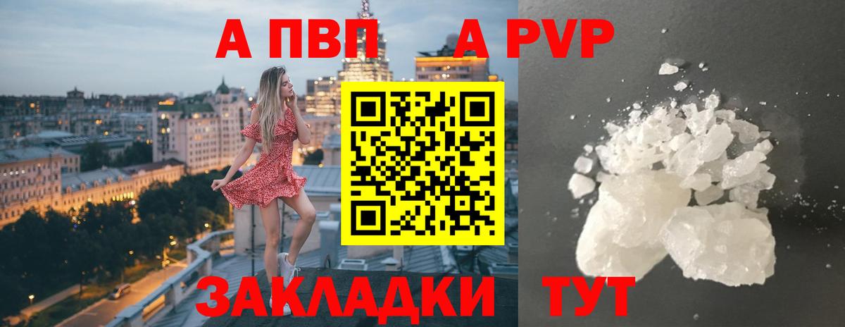 А ПВП кристаллы  Alpha-PVP VHQ  A PVP Соль  Урай  Вход с VPN 