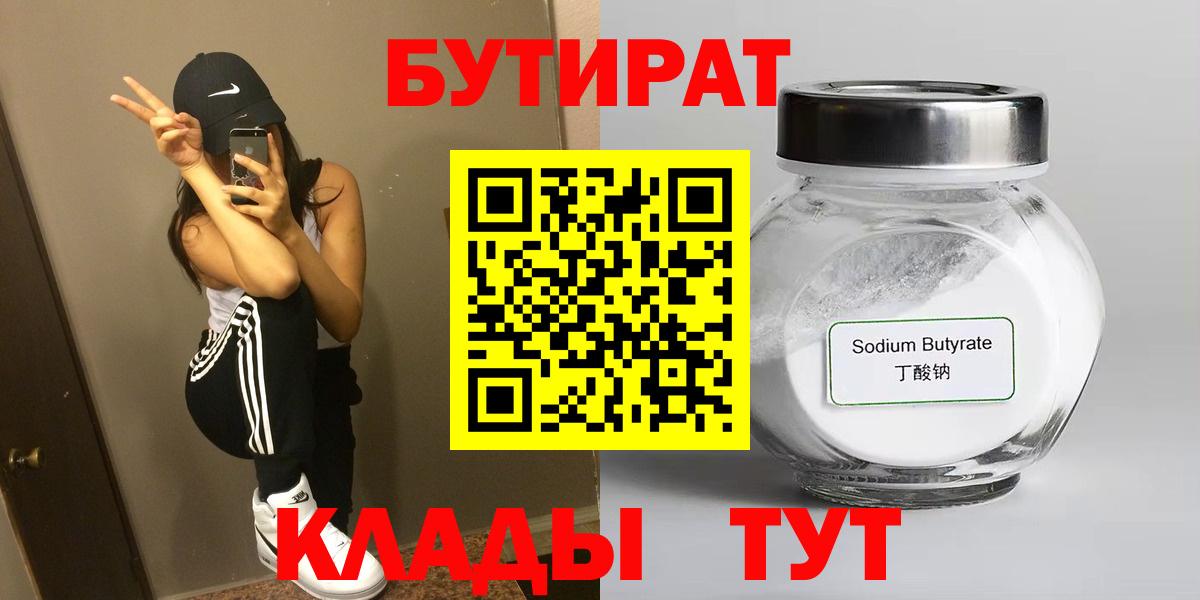Бутират  Бутират GHB  Вход с VPN  Урай 