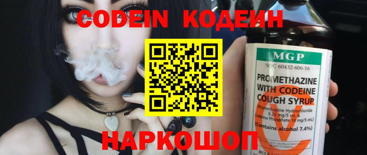 Codein Purple Drank  Кодеиновый сироп Lean Purple Drank  Урай  Вход с VPN 