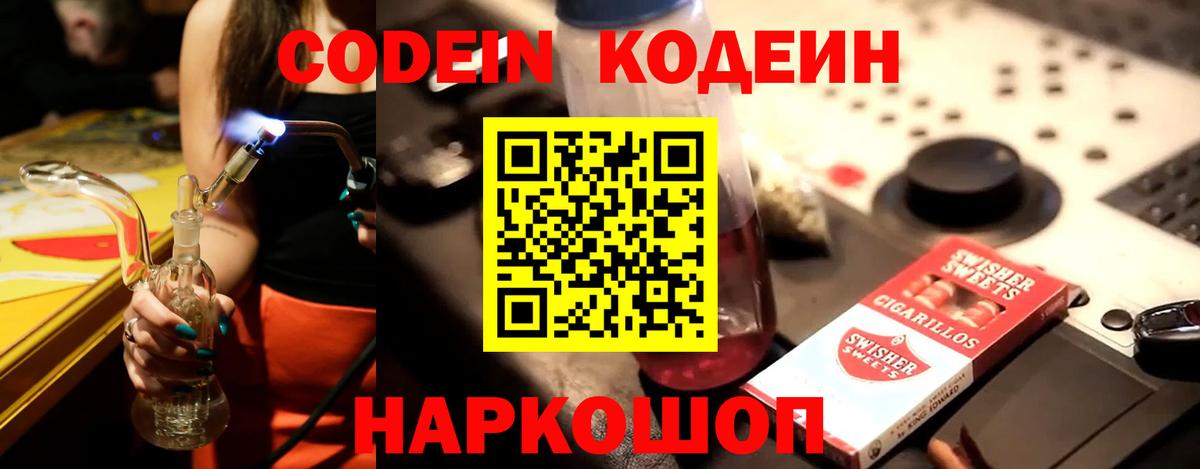 Кодеиновый сироп Lean напиток Lean (лин) Урай