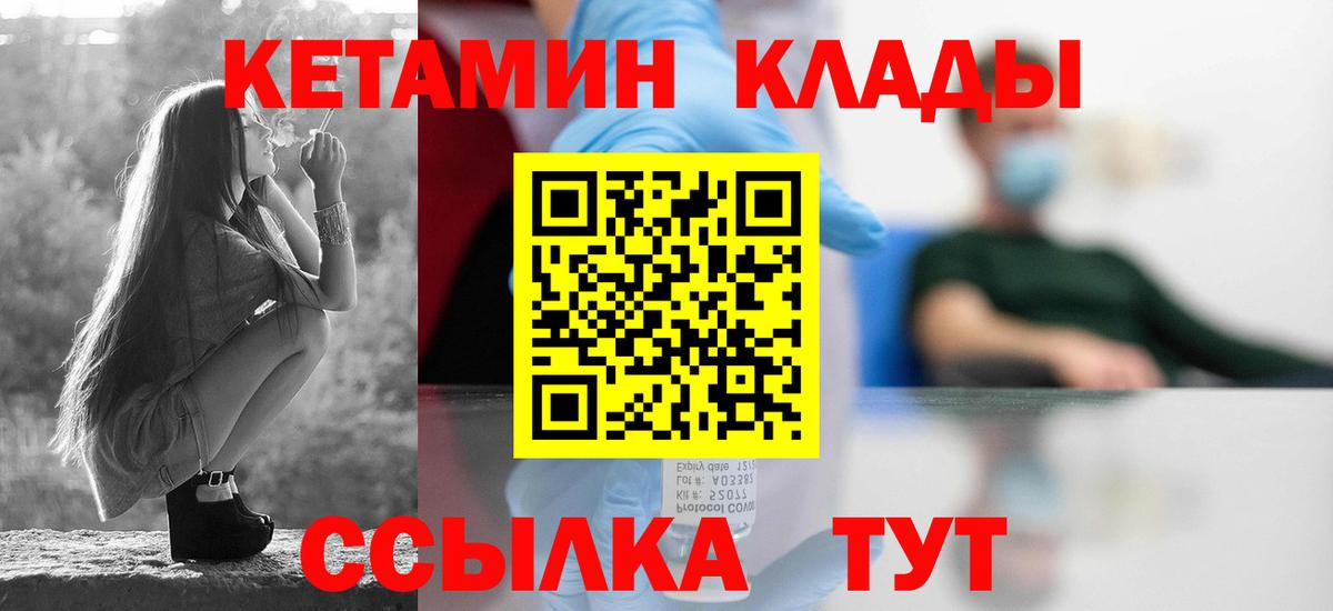 КЕТАМИН ketamine  Вход с VPN  Урай 